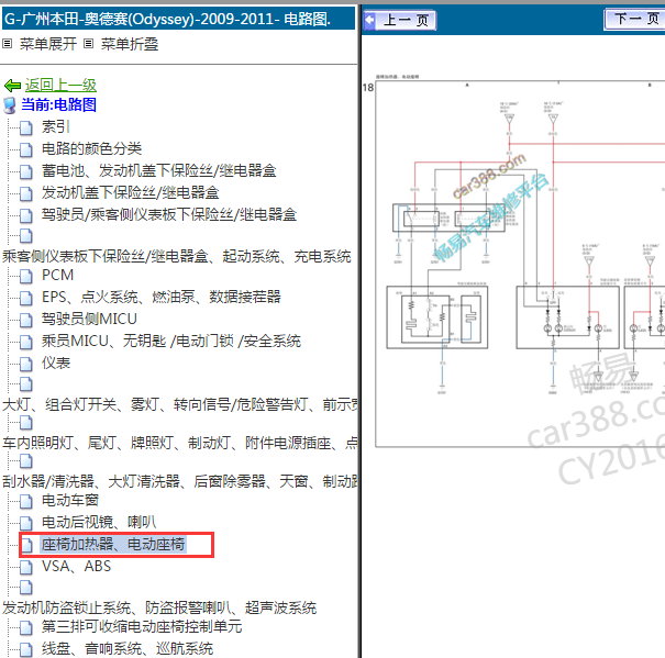 09年奥德赛电动座椅电路图