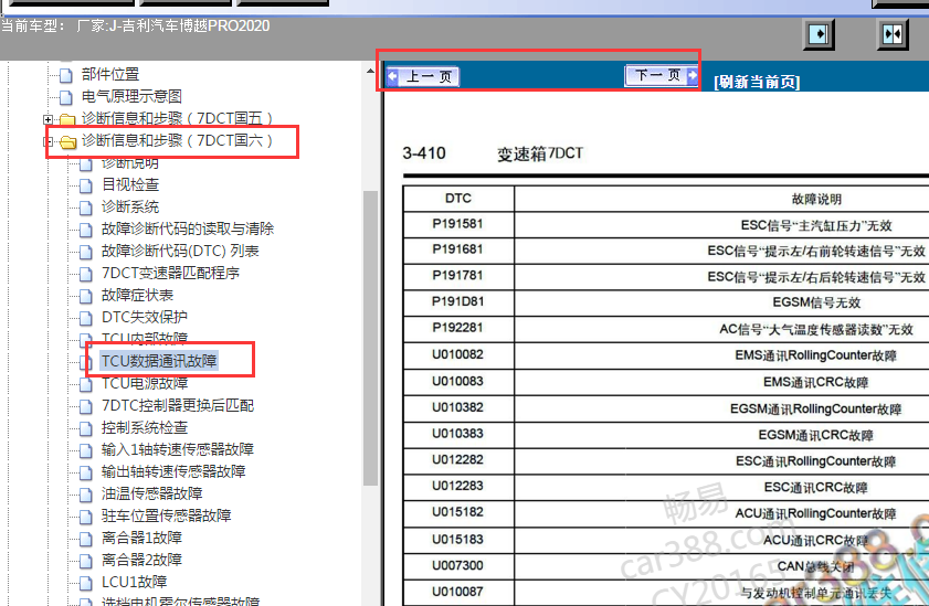 2020年吉利博越PRO 变速箱通讯故障