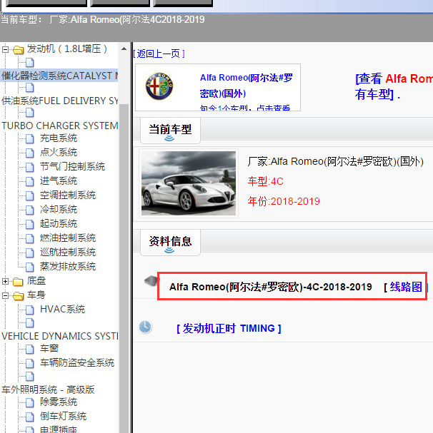 2018年新阿尔法罗密欧4C电路图