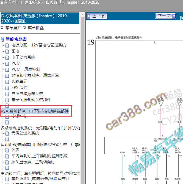 2019年现代英诗派 VSA电路图