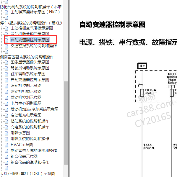 2020迈锐宝变速箱示意图