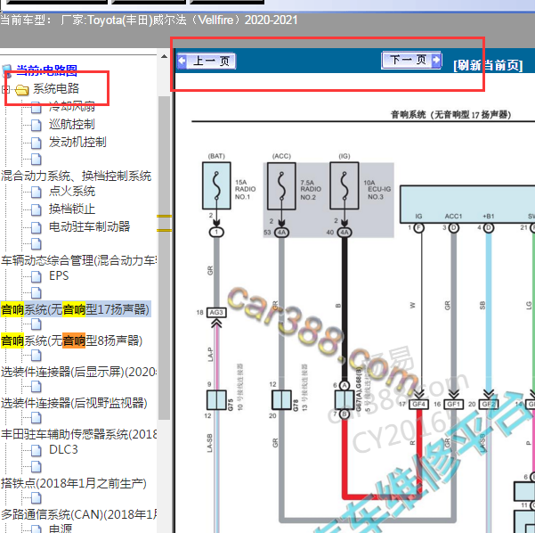 2020年威尔法音响电路图