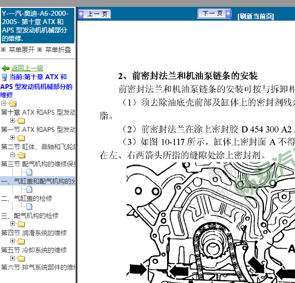 2003奥迪A6链条拆装