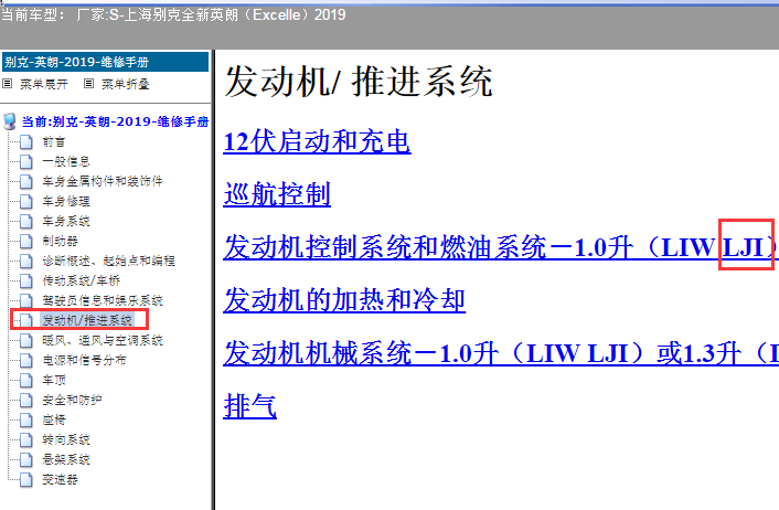 19年别克英朗发动机线路图