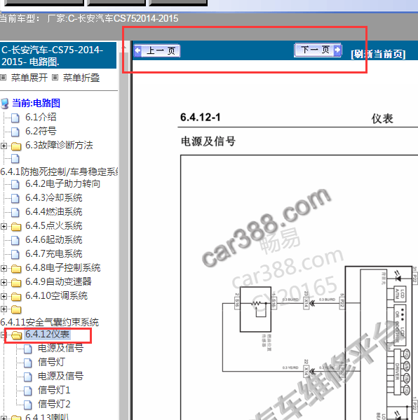 2015年长安CS75仪表电路图