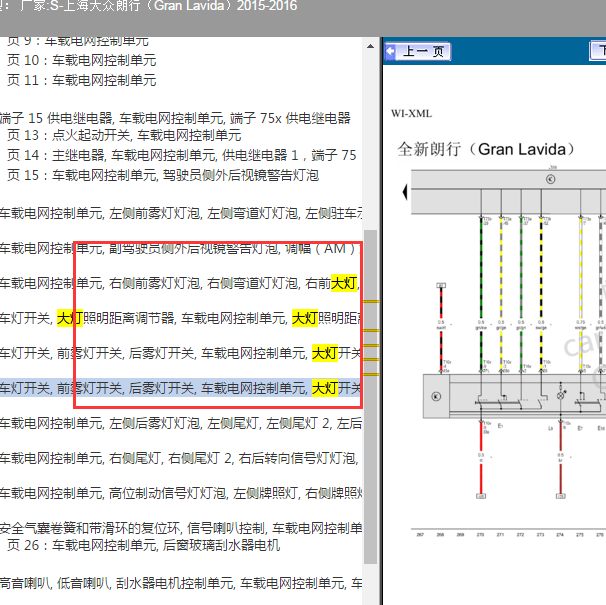 2015年大众朗行 大灯开关电路图
