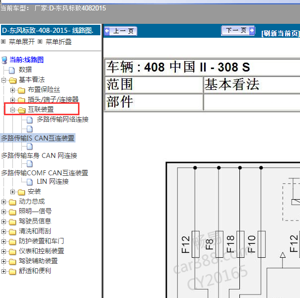 2015年标致408 CAN电路图.
