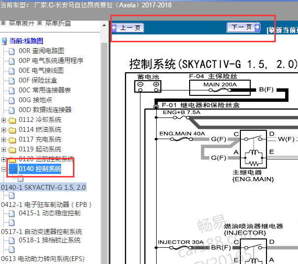 2017-2018年马自达昂科塞拉发动机电脑电路图