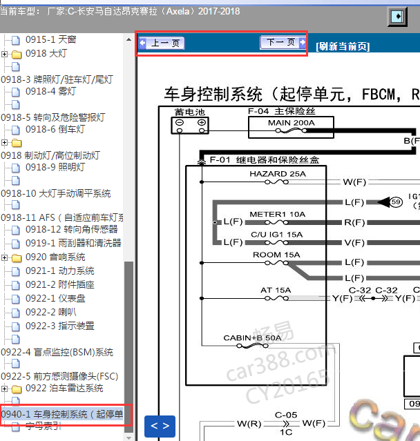 2017-2018年马自达昂科塞拉车身电脑电路图