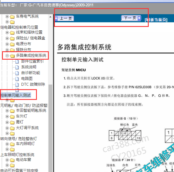 2009年奥德赛数据诊断接口针脚