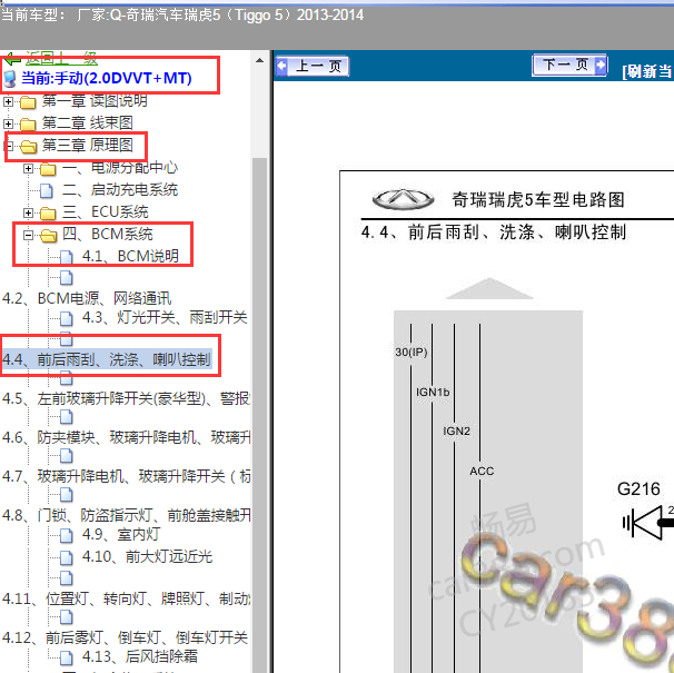 2013-2014年奇瑞瑞虎5雨刮电路图