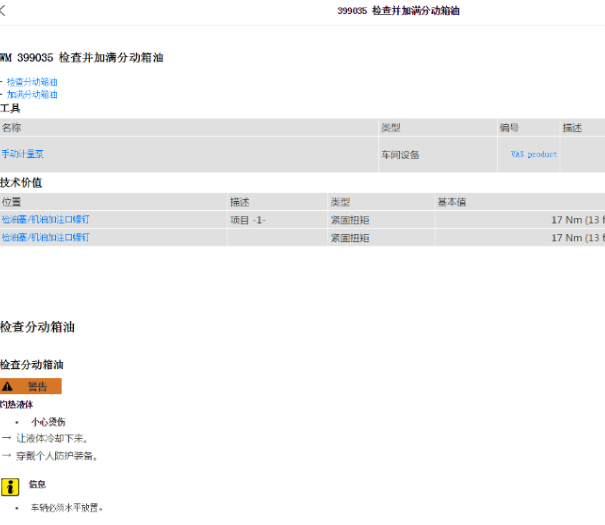 2015年保时捷卡宴分动箱油资料