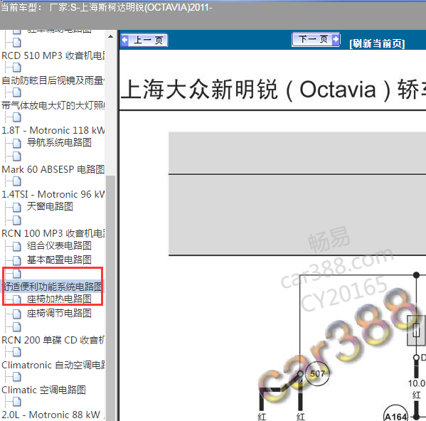 2011斯柯达明锐车身电路图