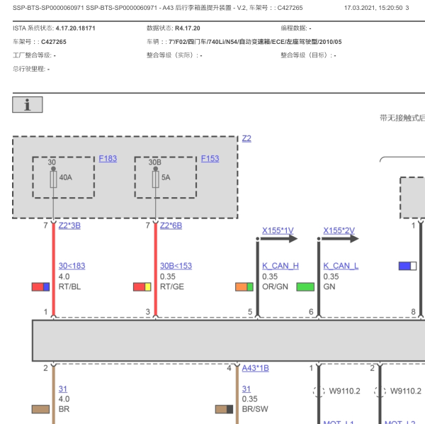 2009年宝马740LI行李箱电路图