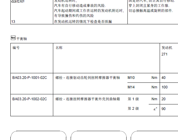 奔驰E260发动机维修手册