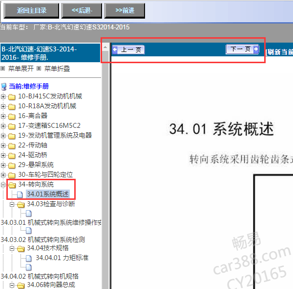 2015幻速S3转向模块位置