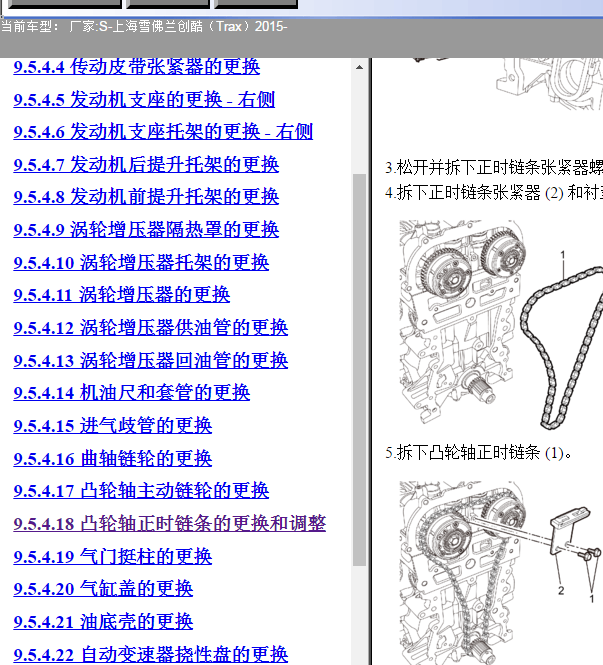 2015年雪佛兰创酷发动机正时
