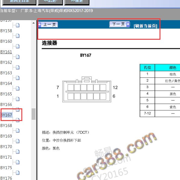 2019年荣威RX5变速箱针脚定义