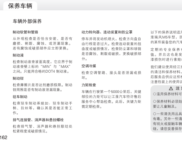 瑞风M5保养手册