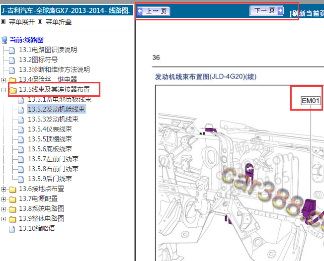 13年吉利全球鹰GX7V 发动机控制电脑安装位置