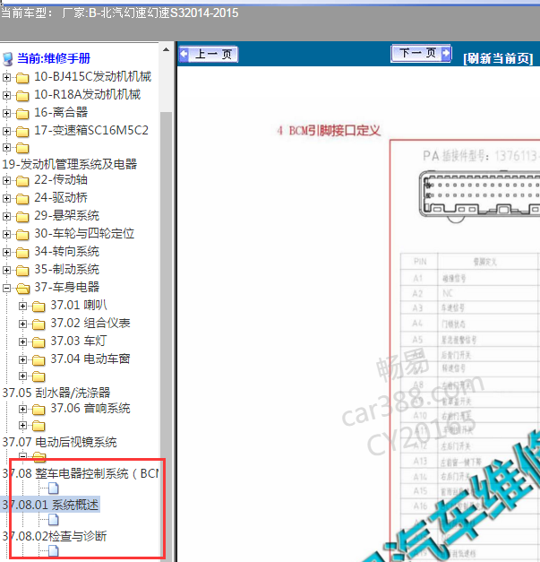 2014-2015年北汽幻速S3 BCM 针脚
