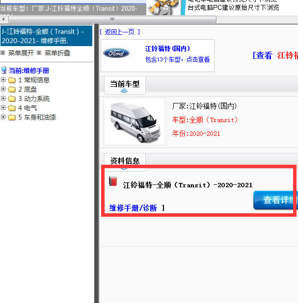 2020-2021年江铃福特-全顺（Transit）-维修手册