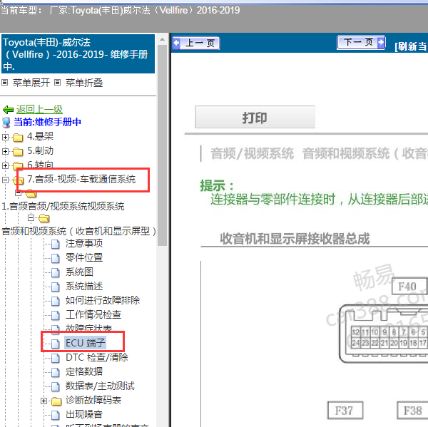 2016-2019威尔法放大器针脚