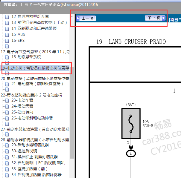 2015酷路泽座椅电路图