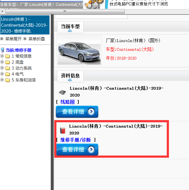 2019-2020年Lincoln(林肯）-Continental(大陆)-维修手册