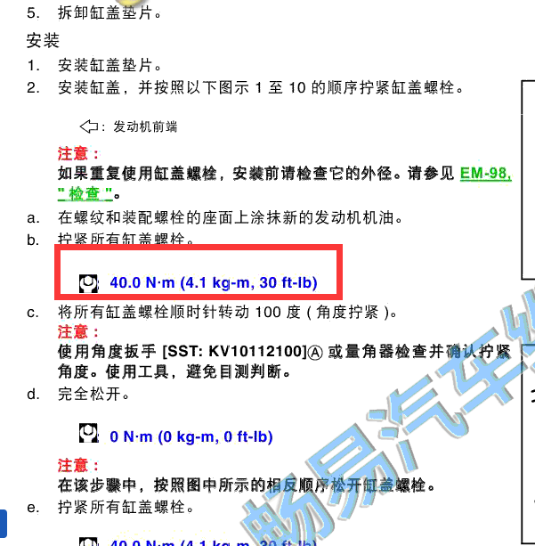 14年奇骏缸盖螺丝扭矩