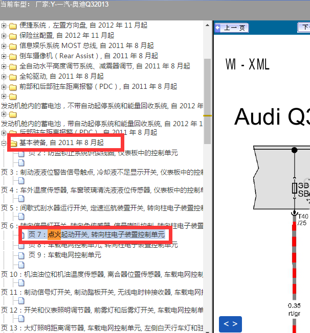 13年奥迪Q3的点火开关电路图