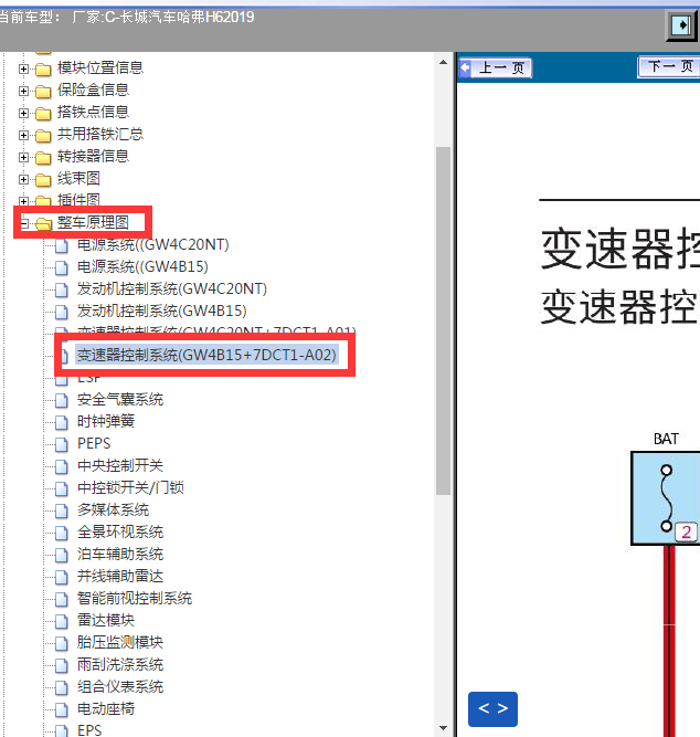 19年哈弗H6SBWM电路图