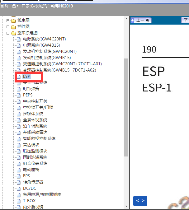 19年哈弗H6 ABM电路图