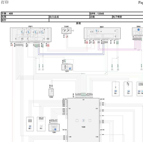 标致408发动机电路图
