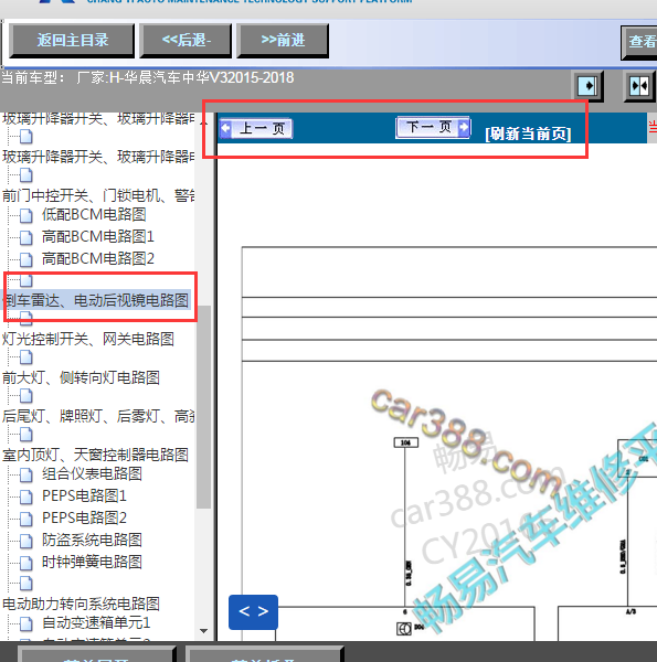 2016年中华V3后视镜电路图