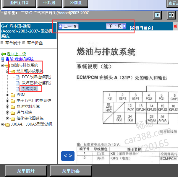 2006年雅阁发动机针脚定义