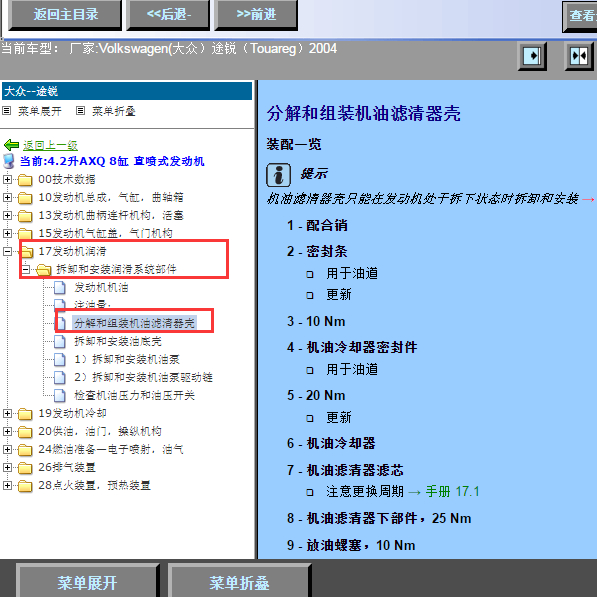 2004年途锐机油散热器位置