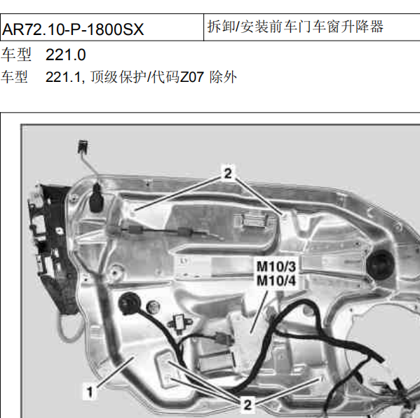 2011奔驰S350L门锁拆装