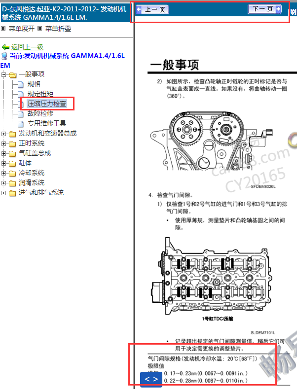 12年起亚K2气门调整间隙