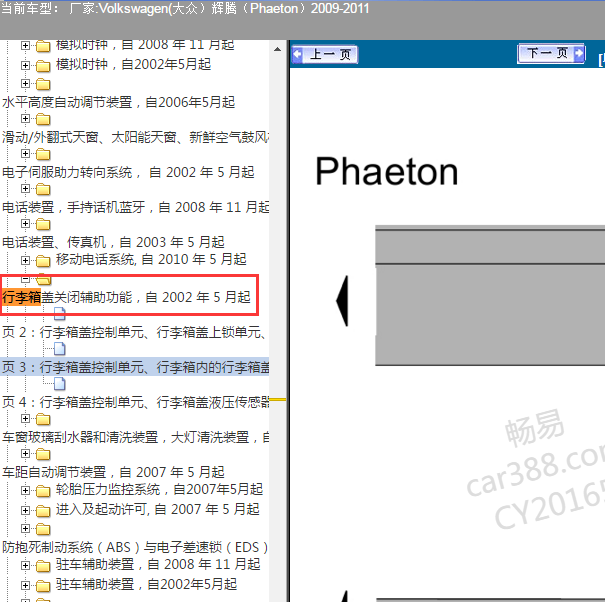 2009-2011年大众辉腾行李箱电路图