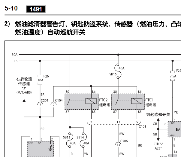 双龙享御防盗电路图