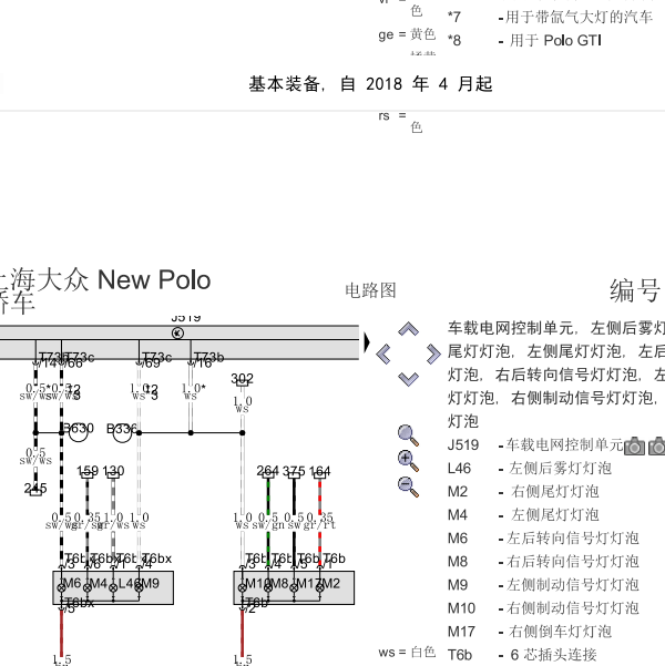 2018Polo倒车灯电路图