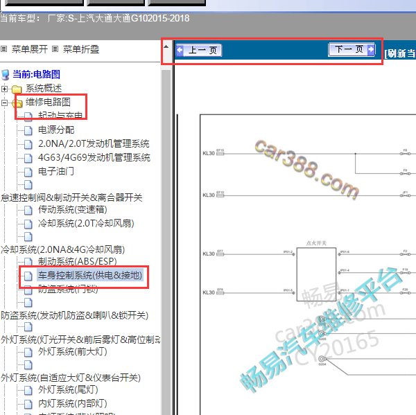 2018年大通G10车身控制电路图