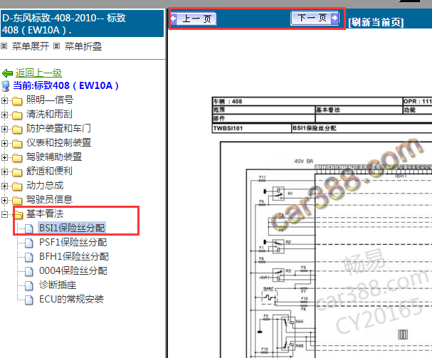 2010年标致408 BSI电路图