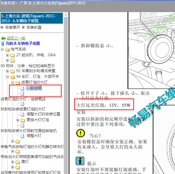 2011-2012年大众途观大灯说明.