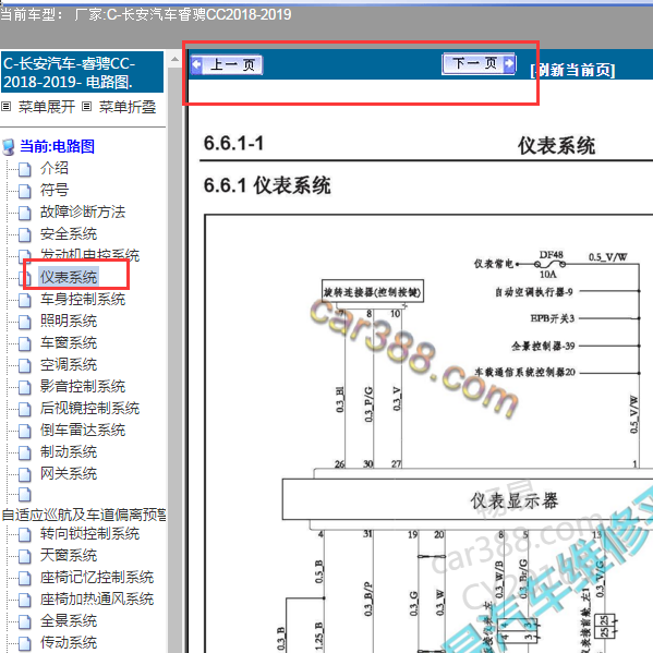 2018年睿骋cc仪表电路图