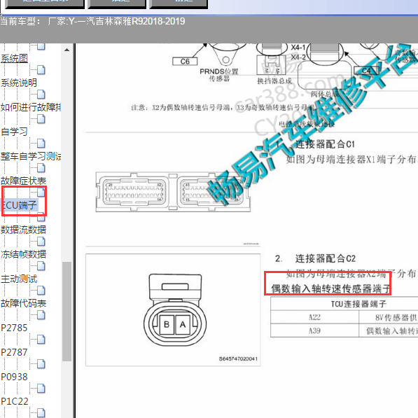 2018年森雅R9偶数档转速传感器标准值