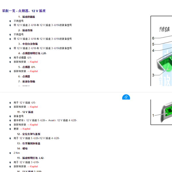 2020年奥迪A4L点烟器位置