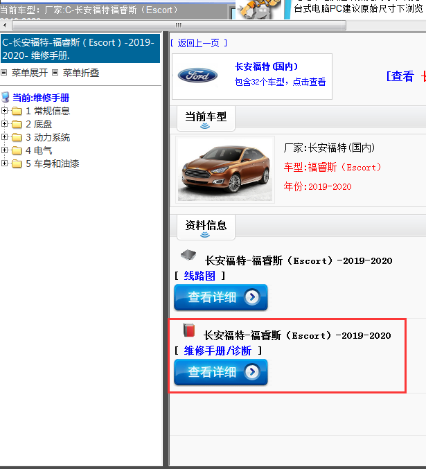 2019-2020年长安福特-福睿斯（Escort）-2019-2020[ 维修手册/诊断 ]-维修手册