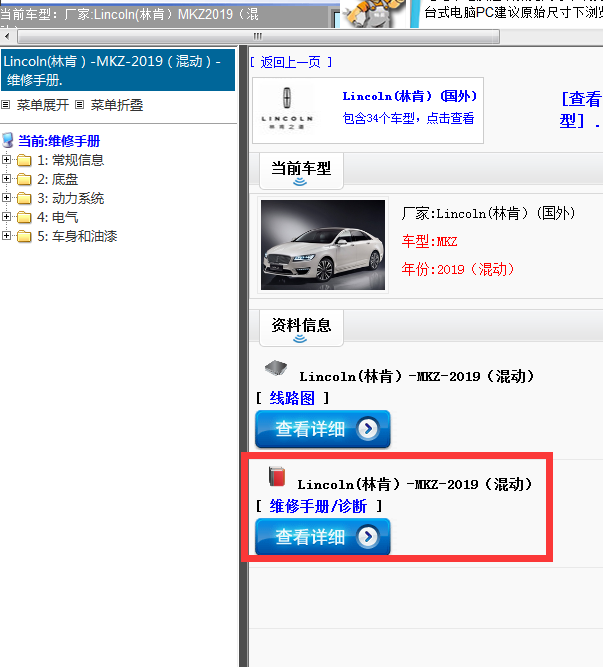2019年Lincoln(林肯）-MKZ-2019（混动）-维修手册
